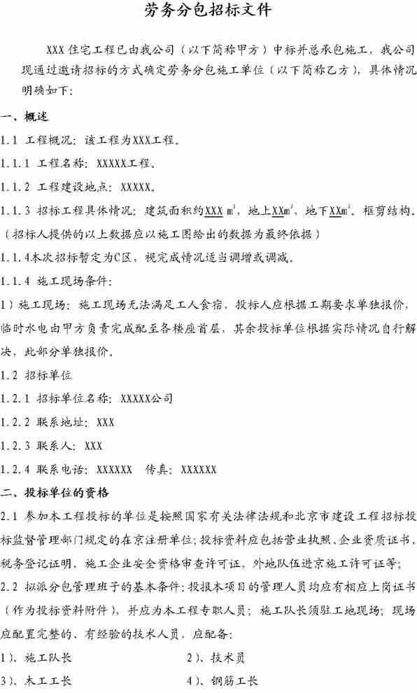 勞務(wù)分包招標(biāo)文件免費(fèi)下載與使用指南